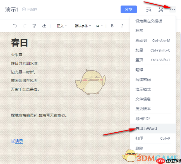 《有道云笔记》导出word教程  第2张