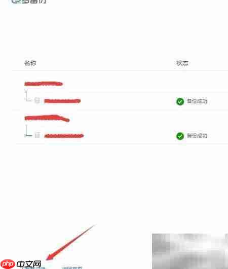Win7备份还原工具推荐