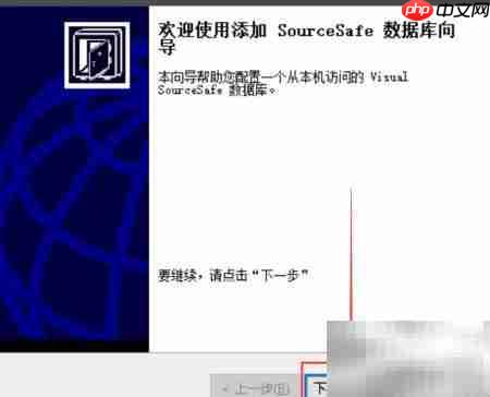 vss中创建数据配置库方法  第2张