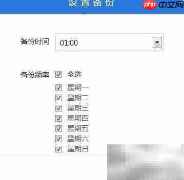 Win7备份还原工具推荐  第5张