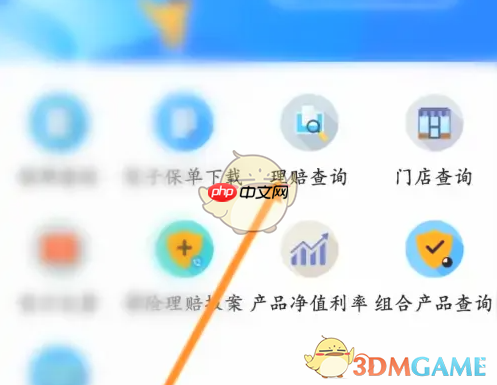 《太平洋保险》查询理赔方法  第3张