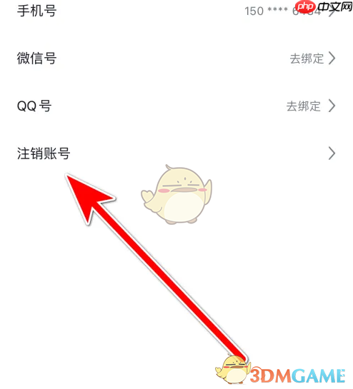 《玩剧cp》账号注销方法  第3张
