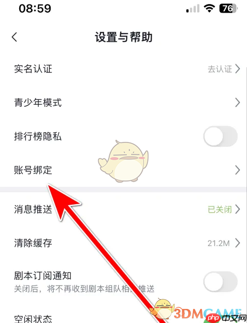 《玩剧cp》账号注销方法  第2张