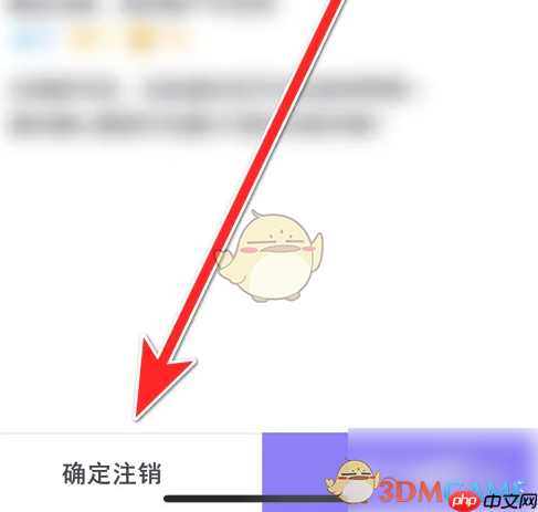 《玩剧cp》账号注销方法  第4张