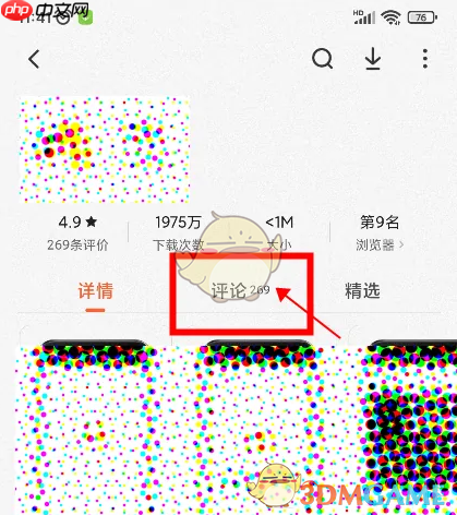 《小米应用商店》发布评价方法  第3张