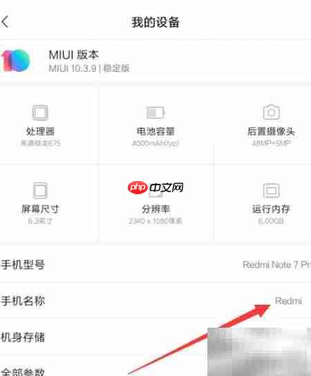 手机改名方法一学就会  第5张