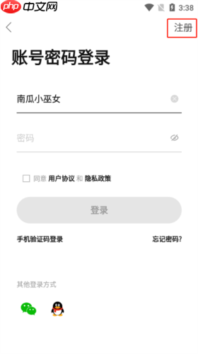 《中羽在线》注册登录方法  第2张