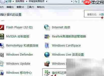 Win7备份还原工具使用指南  第2张