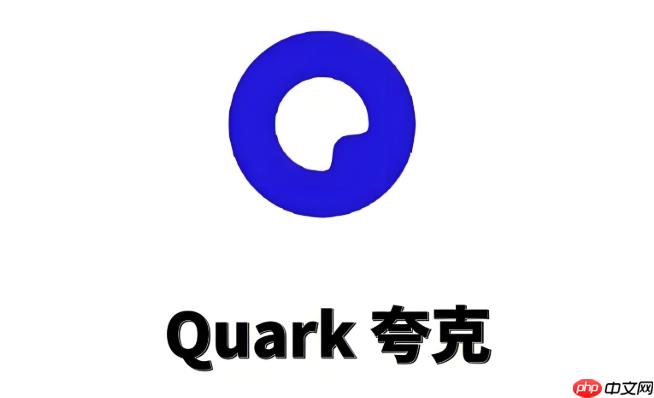 夸克浏览器怎么屏蔽广告 夸克浏览器广告拦截设置方法  第1张