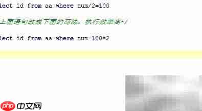 MySQL SQL优化技巧  第4张