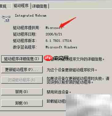 Win7查看摄像头驱动版本  第5张