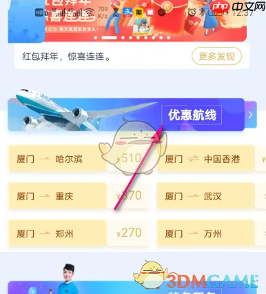 《厦门航空》查看优惠航线方法  第2张