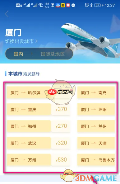 《厦门航空》查看优惠航线方法  第4张