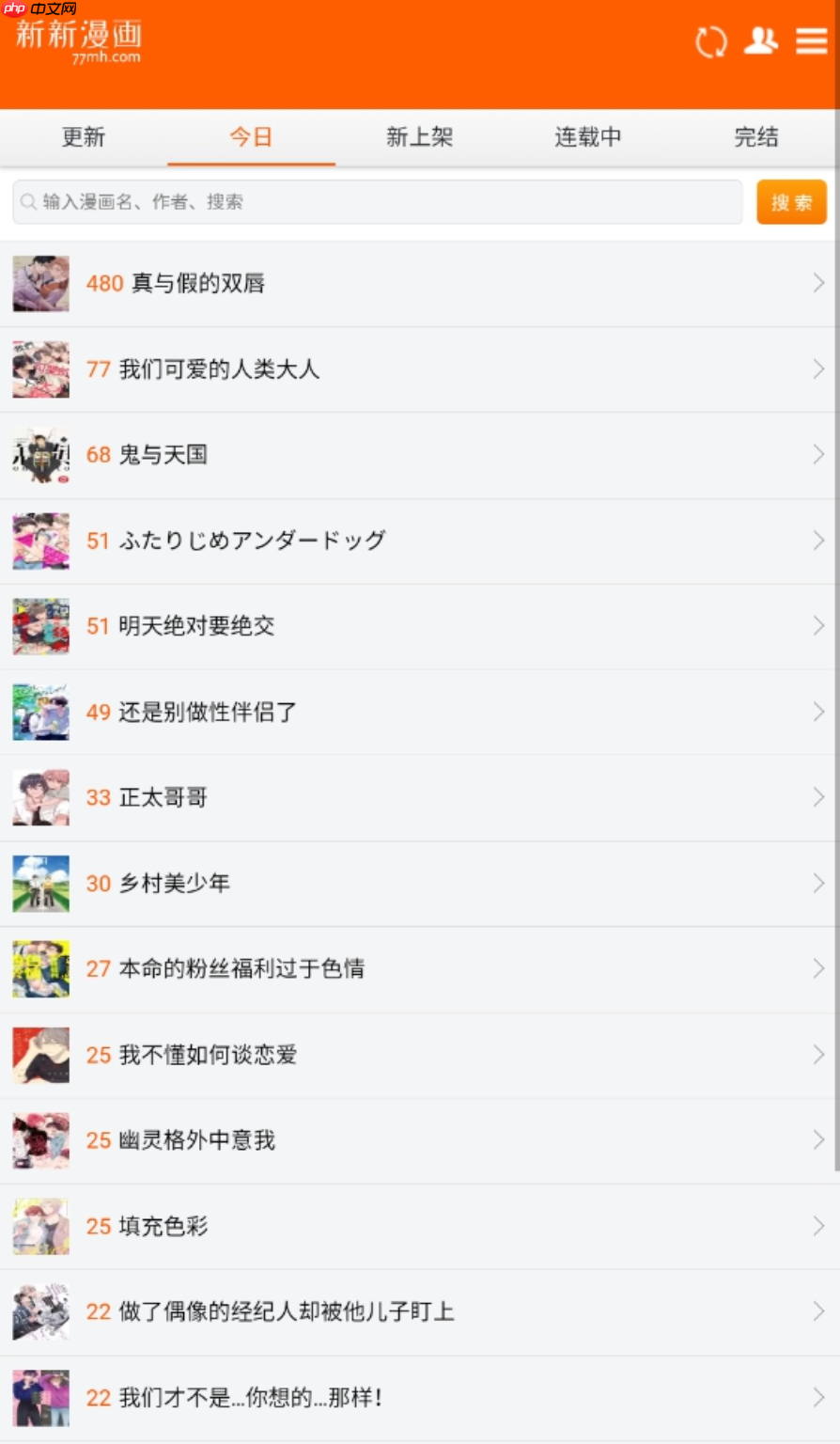 新新漫画网页入口直达_新新漫画官方免费漫画平台  第2张
