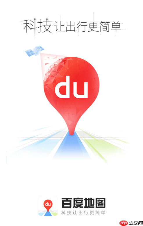 百度地图怎么开启3D全景地图 百度地图3D实景与卫星地图切换教程  第1张