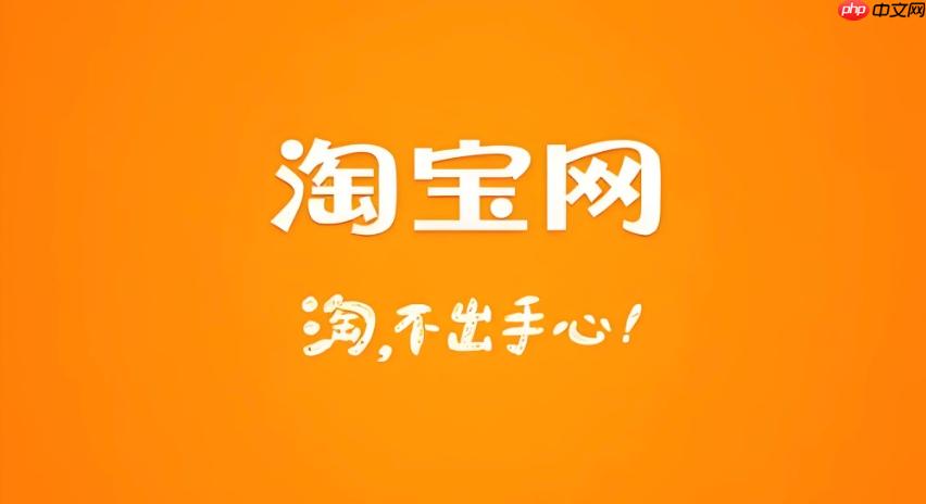 淘宝电脑网页版入口 PC端官方登录  第1张