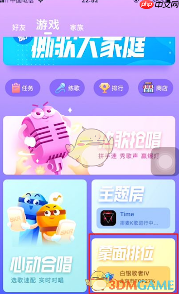 《撕歌》提升段位方法