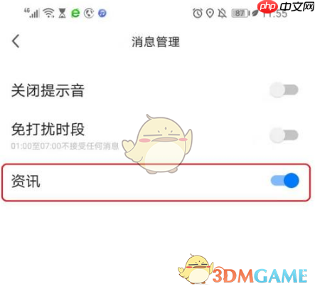 《360浏览器》关闭资讯消息推送方法  第5张