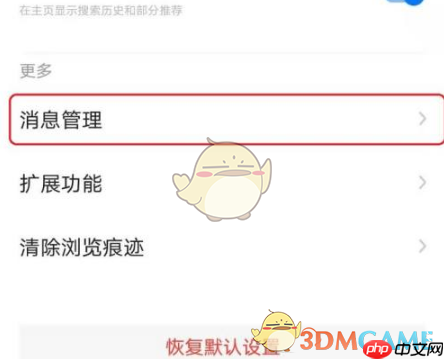《360浏览器》关闭资讯消息推送方法  第4张