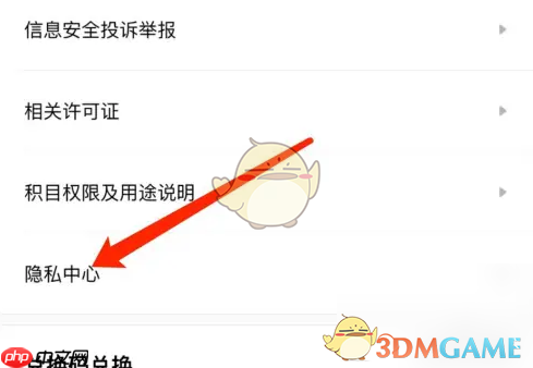 《积目》关闭位置信息方法  第1张