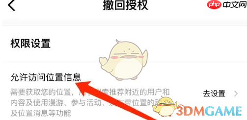 《积目》关闭位置信息方法  第2张