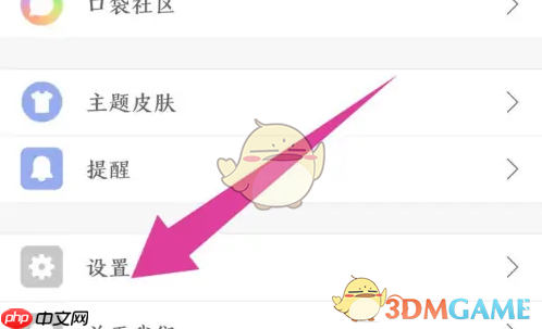 《口袋记账》注销账号方法