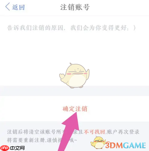 《口袋记账》注销账号方法  第4张