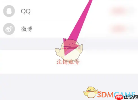 《口袋记账》注销账号方法  第3张