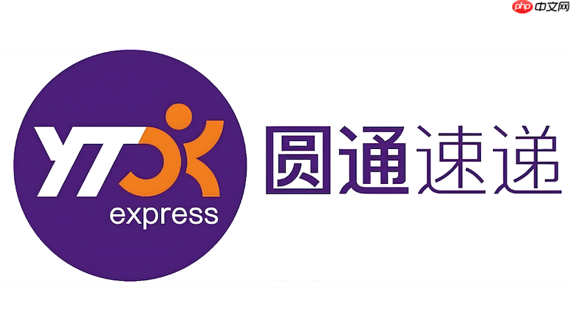 YTO圆通速递官网查询 圆通快递包裹物流实时追踪  第1张