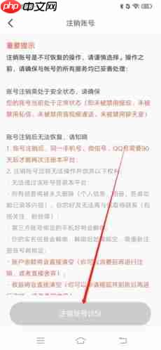 《闪恋》注销方法介绍  第4张