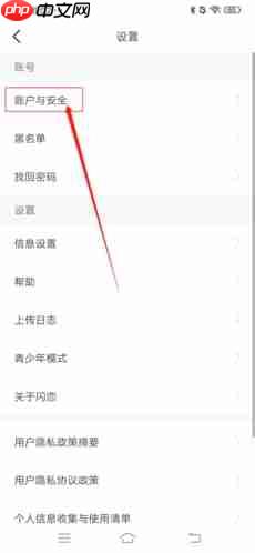 《闪恋》注销方法介绍  第2张