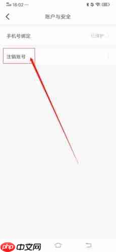 《闪恋》注销方法介绍  第3张