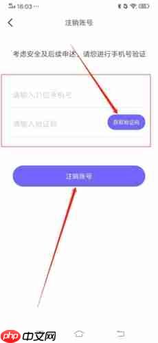 《闪恋》注销方法介绍  第5张