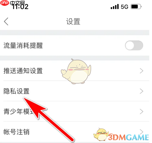 《酷狗唱唱》麦克风权限设置方法  第2张