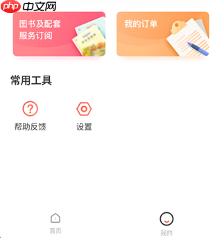 一米阅读家长版app图书订阅方法  第2张