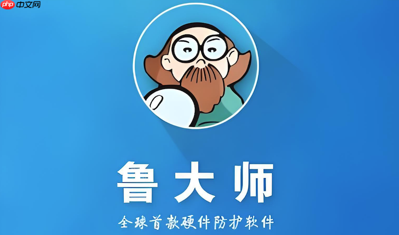 鲁大师游戏性能测试官网_鲁大师电脑游戏评测入口