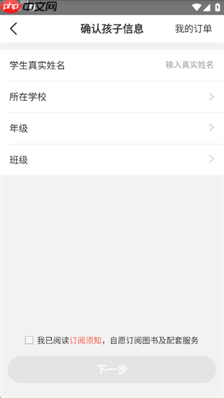一米阅读家长版app图书订阅方法  第3张