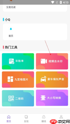 《歪一点》去除水印教程  第1张