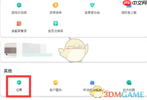 《ourplay》关闭个性化广告方法  第2张