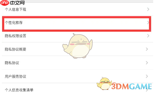 《ourplay》关闭个性化广告方法  第3张