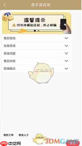 《易手游》购买账号方法  第2张