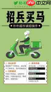 怎么加入朴朴超市骑手  第1张