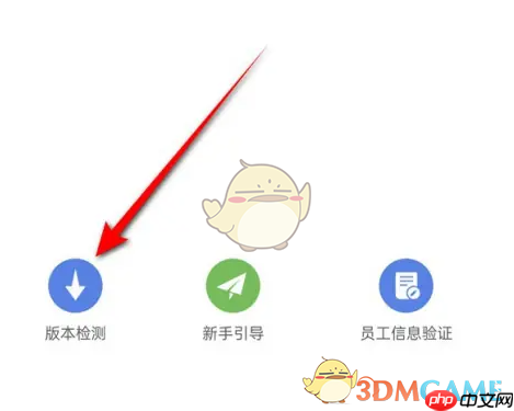 《网上国网》检测更新最新版方法  第3张