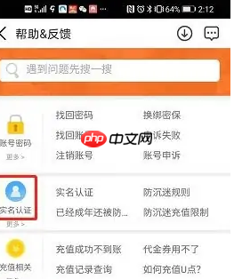 《九游》修改实名认证信息方法  第3张