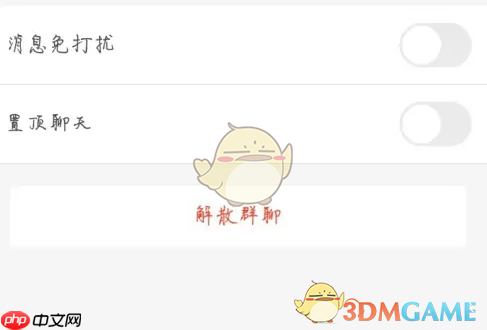 《逆战助手》解散群聊方法  第4张
