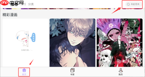 酷漫星app搜索方法  第2张