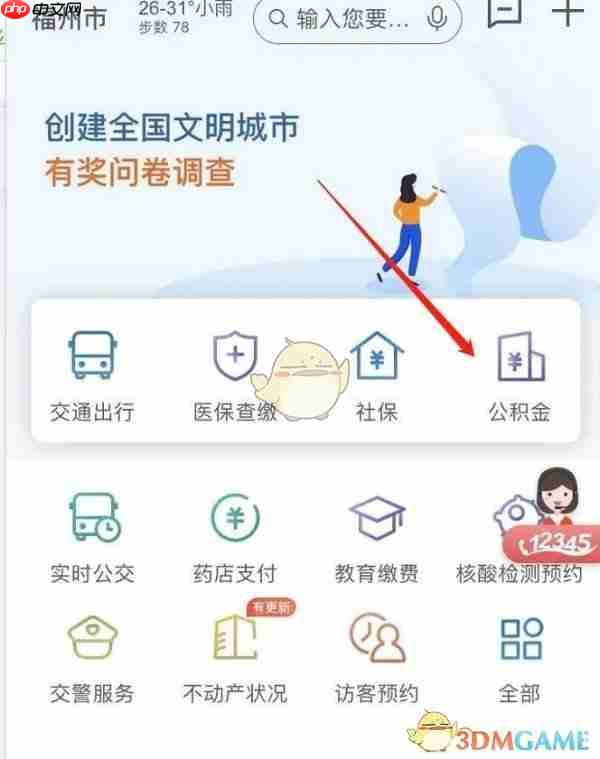 《e福州》提取公积金教程