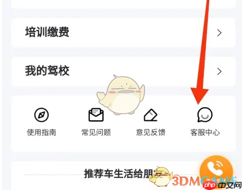 《安安车生活》审核学时方法  第2张