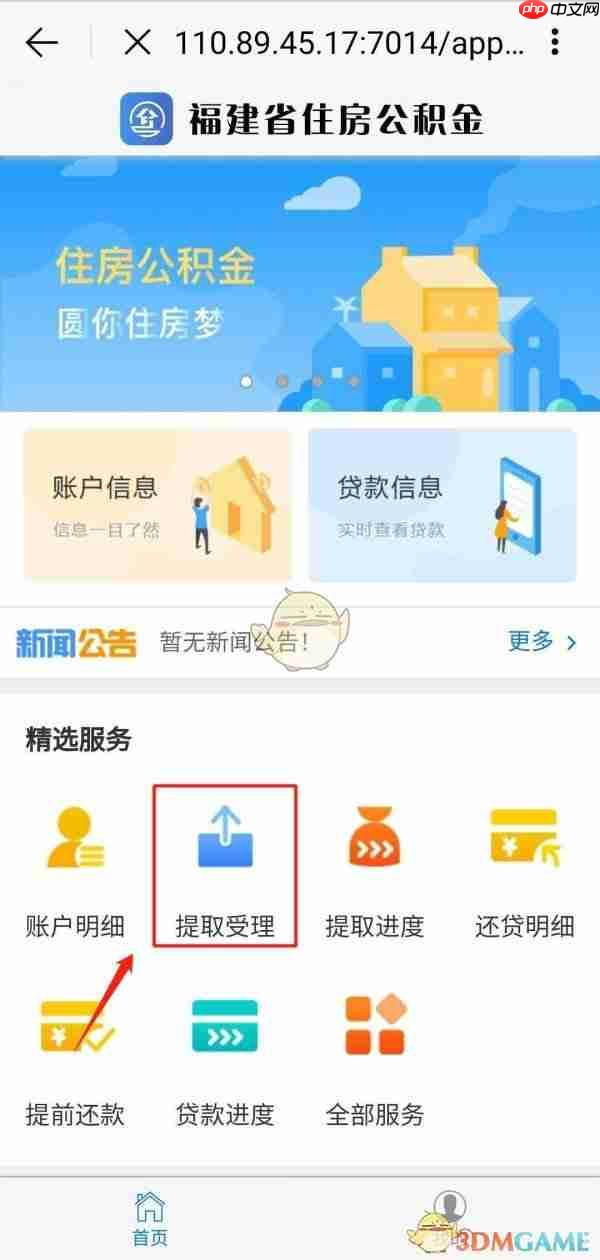 《e福州》提取公积金教程  第3张