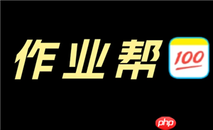 作业帮网课收费标准 作业帮网课怎么样有效果吗